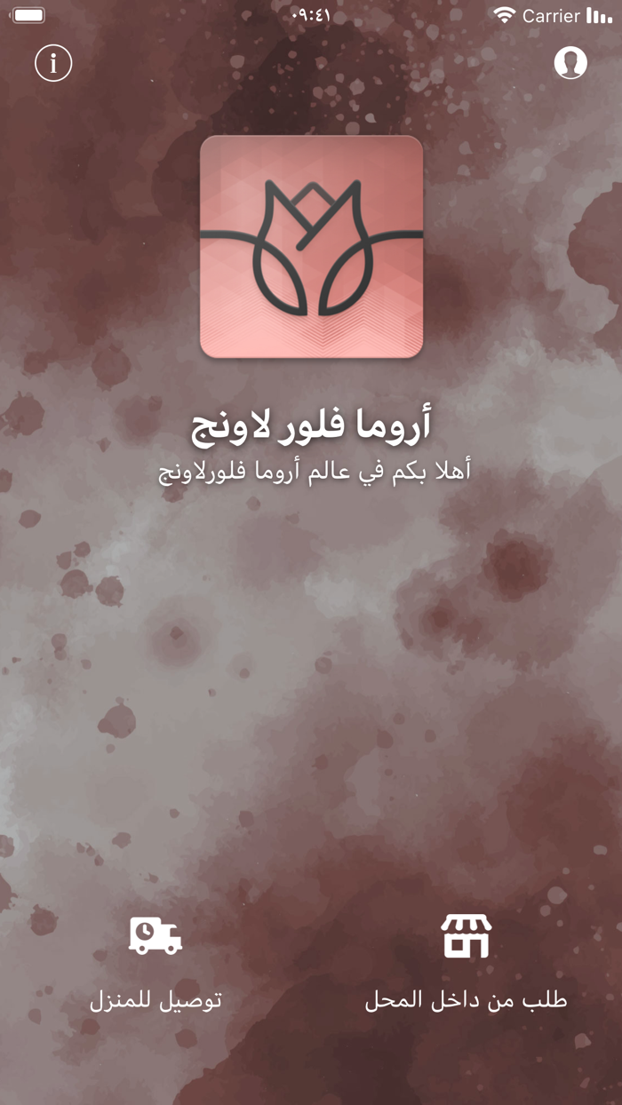 أروما فلور لاونج