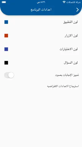 Game screenshot اختبار هيئة التخصصات mod apk