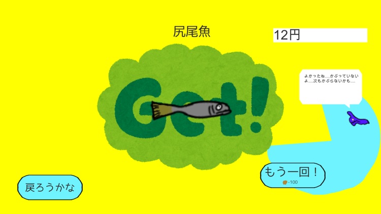 逃げる魚！ screenshot-4