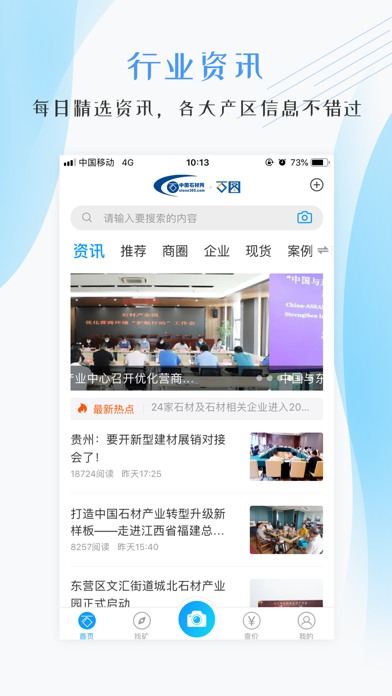 石图（石材网）-中国石材产区大数据平台 screenshot 4