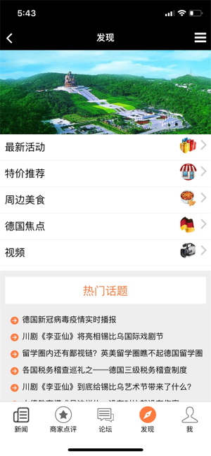 德国中文网(圖4)-速報App