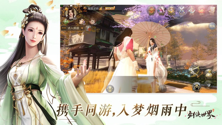 剑侠世界-浪漫武侠RPG手游 screenshot-5