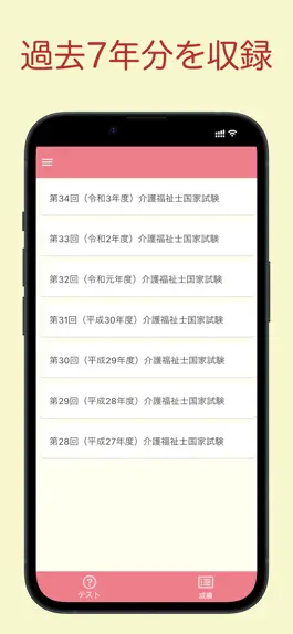 Game screenshot 介護福祉検定 過去問アプリ 〜介護福祉士の勉強サポート〜 apk