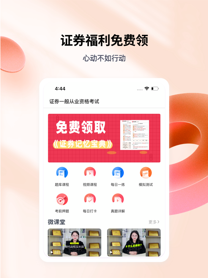 证券从业资格亿题库