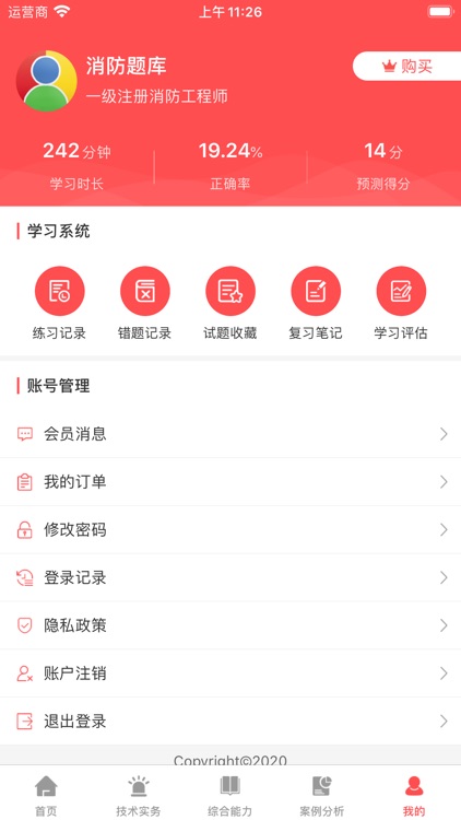 消防题库-消防工程师考试题库（一级、二级） screenshot-4