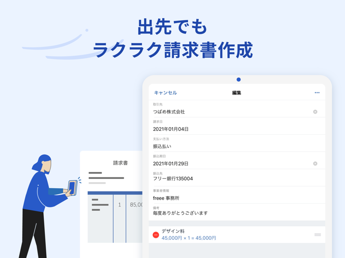 確定申告はfreee 会計ソフト - 会計アプリで青色申告