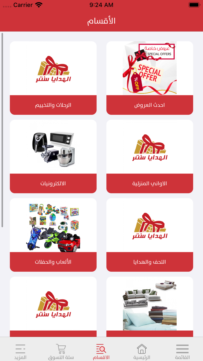 الهدايا سنتر