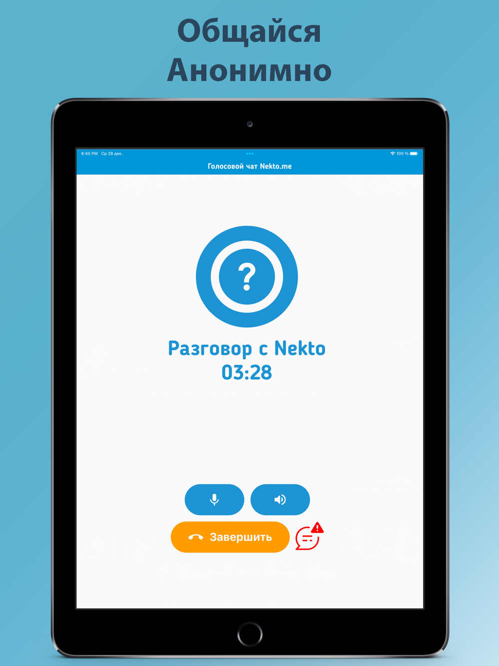 Голосовой чат рулетка Некто Ми Free Download App for iPhone - STEPrimo.com