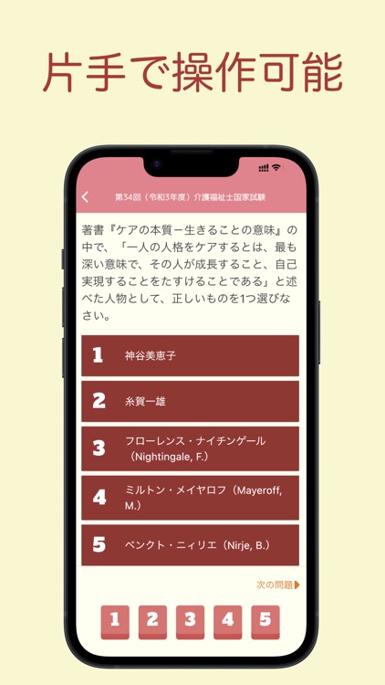 介護福祉検定 過去問アプリ 〜介護福祉士の勉強サポート〜 screenshot-3