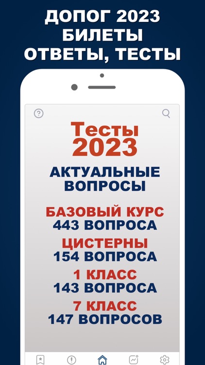 ДОПОГ Тесты и Билеты 2023