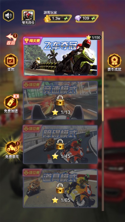 极限飞车 screenshot-4