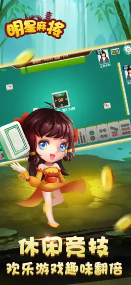 Game screenshot 明星麻将-正宗上海本地玩法，天天欢乐棋牌竞技 mod apk