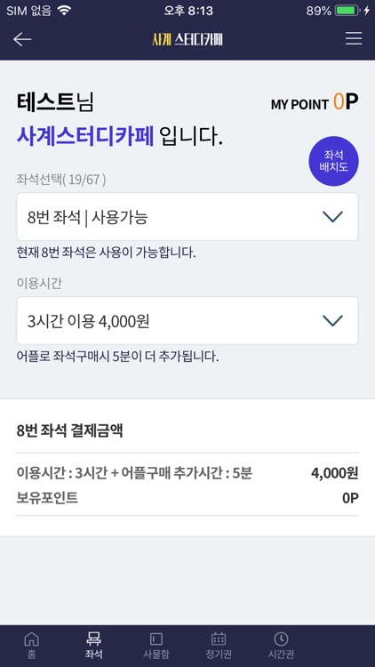 사계스터디카페 screenshot-3