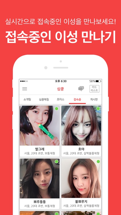 심쿵 - 동네 친구 사귀고 싶을 때 screenshot-5