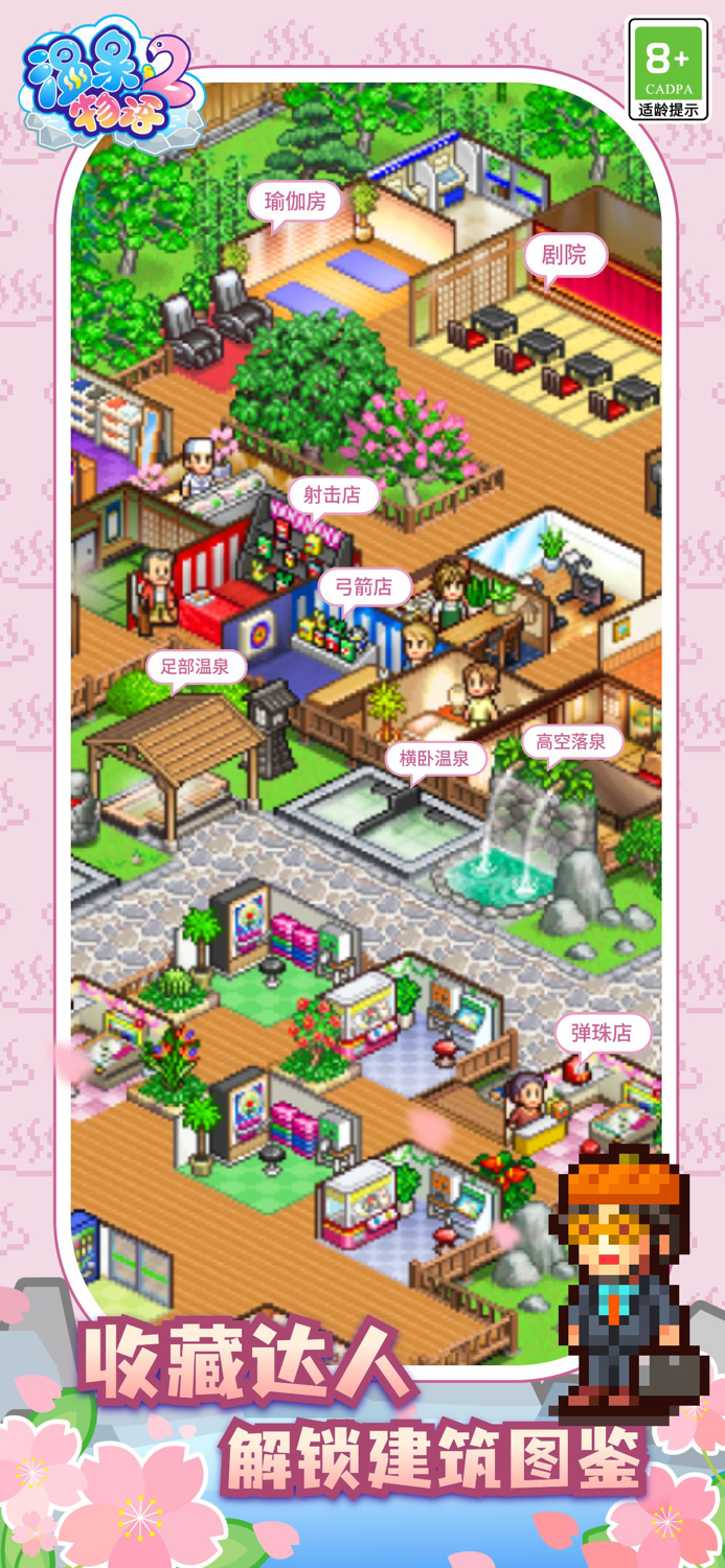 温泉物语2-开罗经典回归