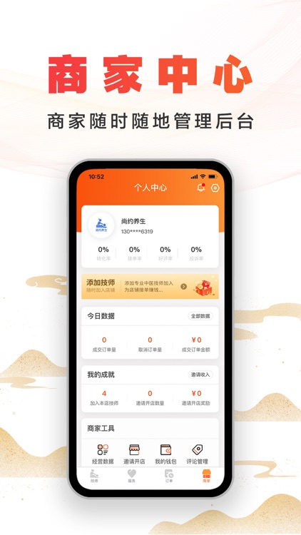 尚约商家端—上门按摩服务商家平台