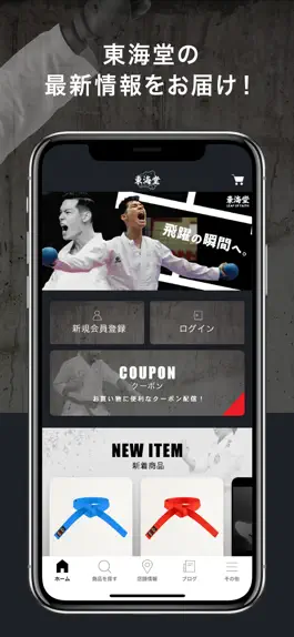 Game screenshot 東海堂 公式アプリ　 apk