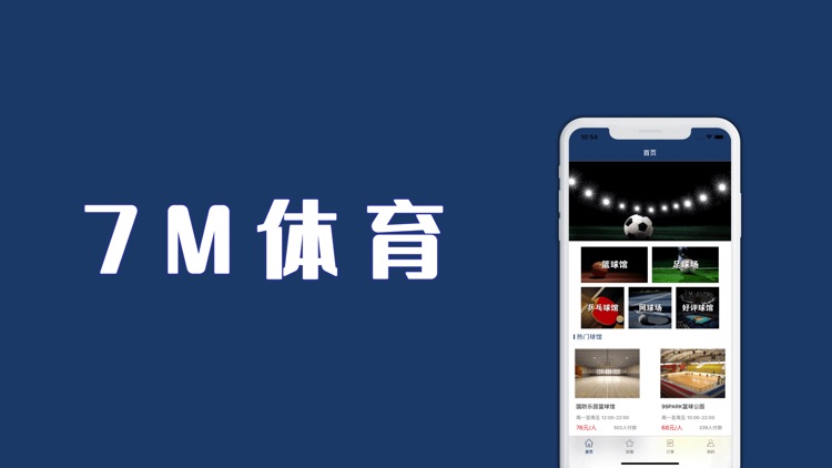 7M体育-体育迷首选预约app