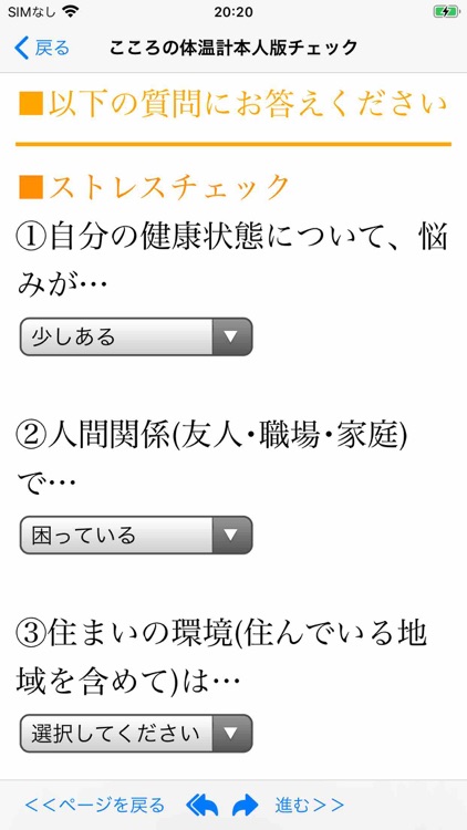 春日井市こころの体温計