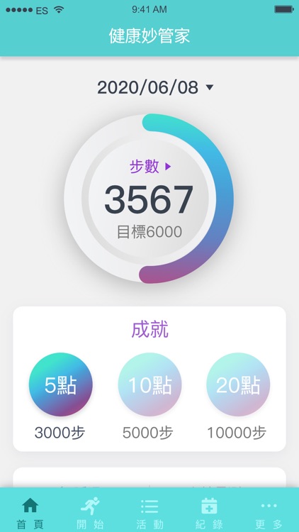 健康妙管家APP