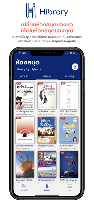 Hibrary : ห้องสมุดออนไลน์(圖2)-速報App