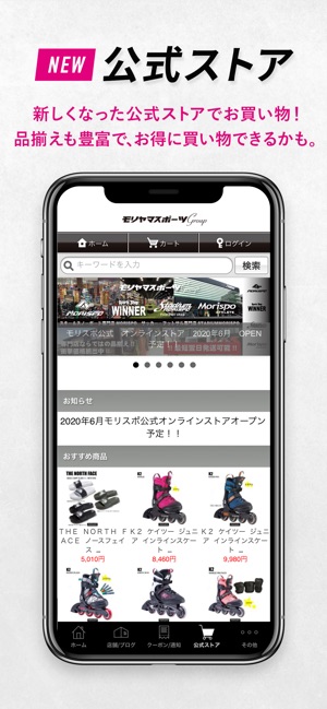 モリスポ 関西最大級の総合スポーツショップ をapp Storeで