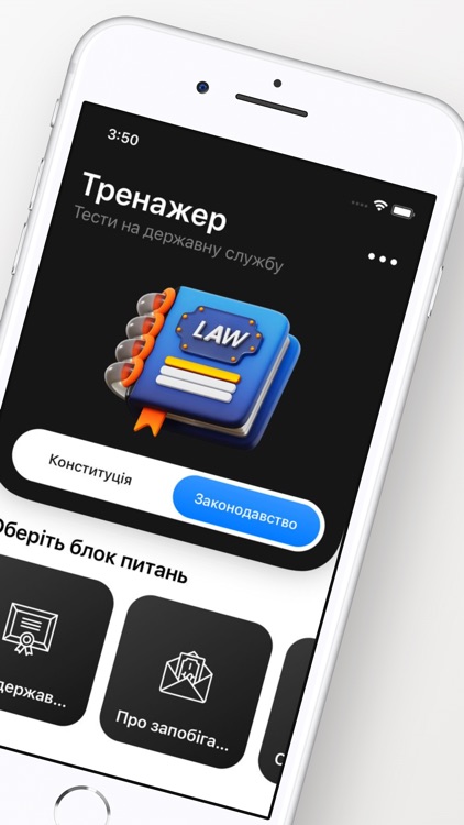 Тренажер: Тести на держслужбу