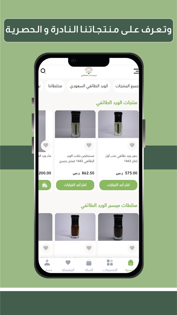 ميسم الورد الطائفي