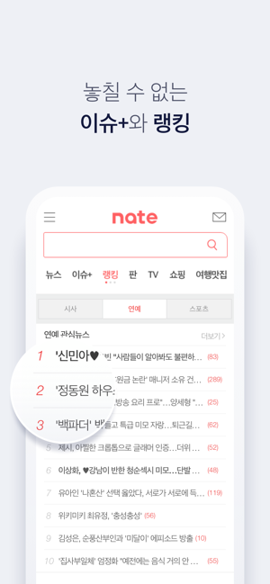 네이트 (nate)(圖3)-速報App