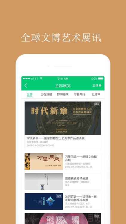 博物馆讲解电子导览-学习强国app