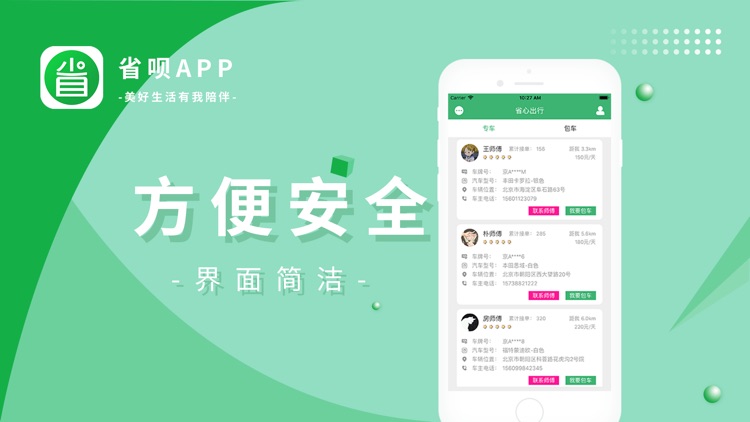 省呗App