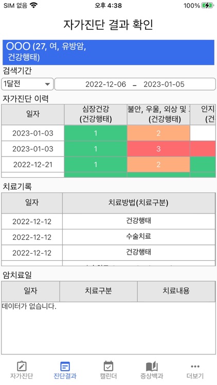 울산대학교병원 스마트 암케어