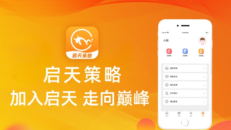 启天策略-股票行情资讯策略App screenshot-3