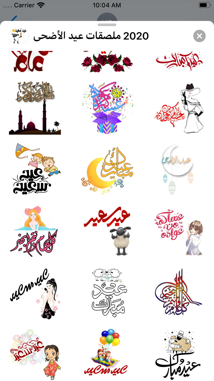 2020 ملصقات عيد الأضحى