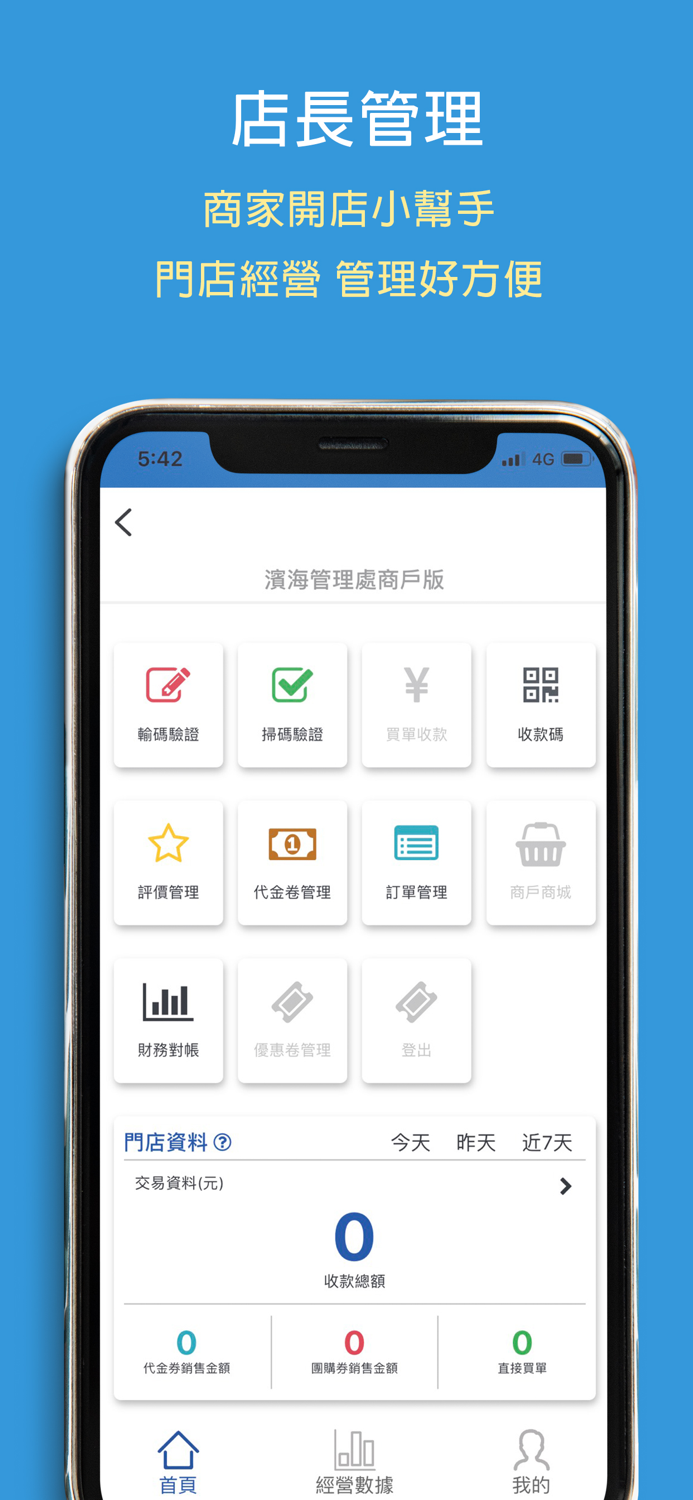 縱貫遊雲嘉南店長APP
