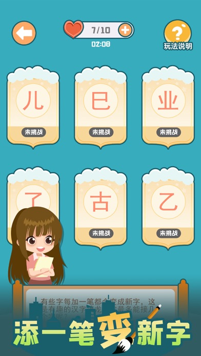 添一笔变新字 screenshot 4