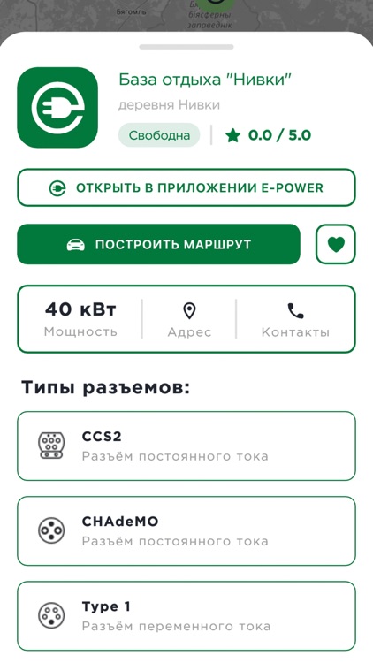 E-power Map screenshot-4