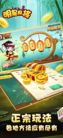 Game screenshot 明星麻将-正宗上海本地玩法，天天欢乐棋牌竞技 apk