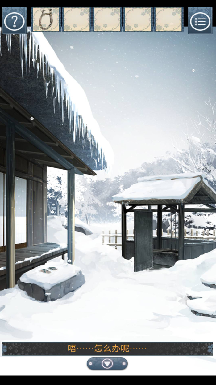 忘雪 - 逃脱游戏