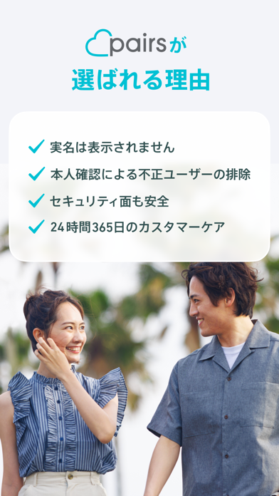 Pairs(ペアーズ) 恋活・婚活のためのマッチングアプリスクリーンショット