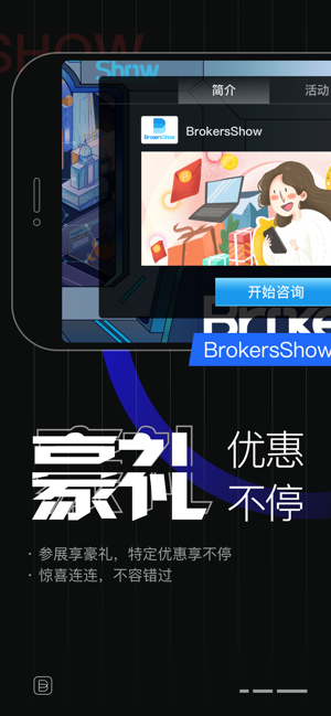 BrokersShow-3D云展会(圖4)-速報App