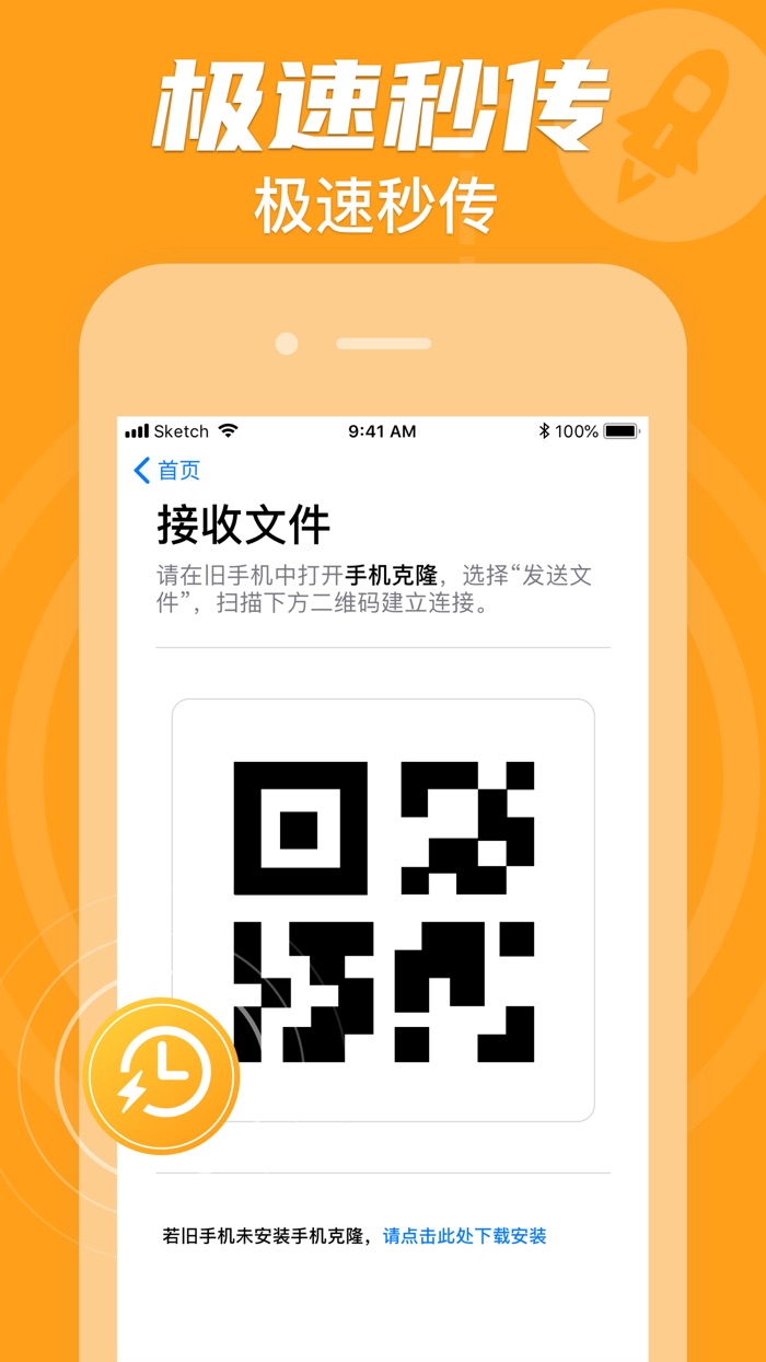 手机克隆 - 一键换机助手