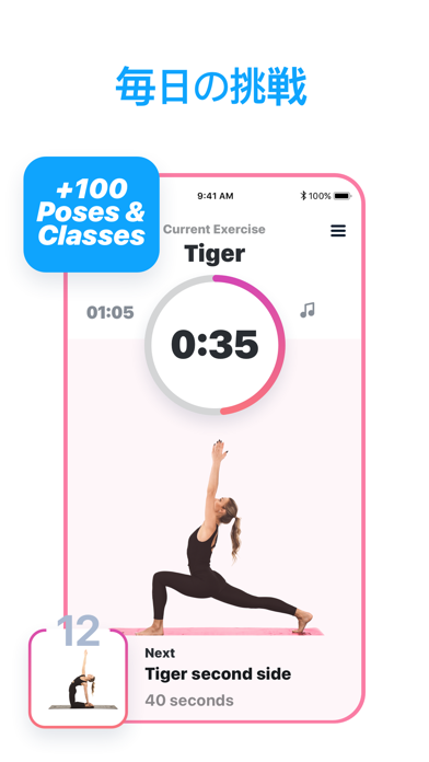 ヨガ：ポーズとクラス screenshot1