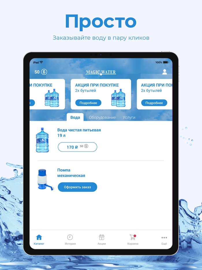 Волшебная Вода Краснодар