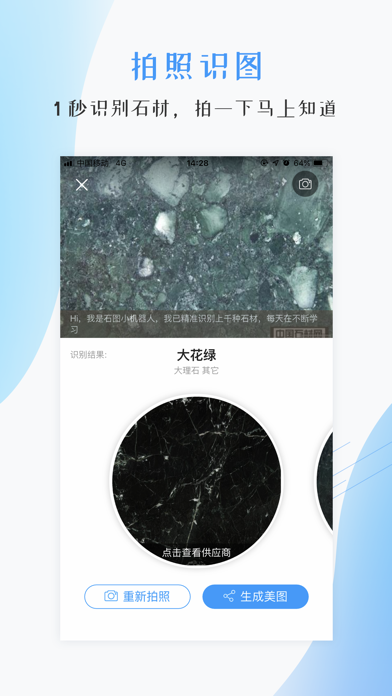 石图（石材网）-中国石材产区大数据平台 screenshot 2