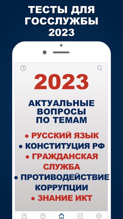 Тесты для Госслужбы 2023