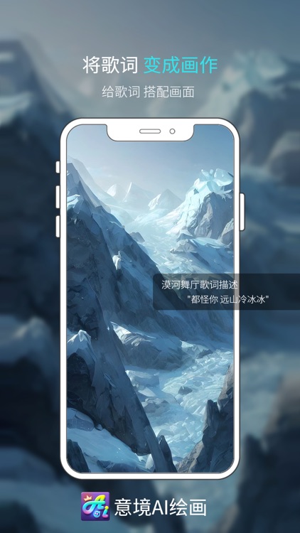 意境AI绘画 screenshot-3