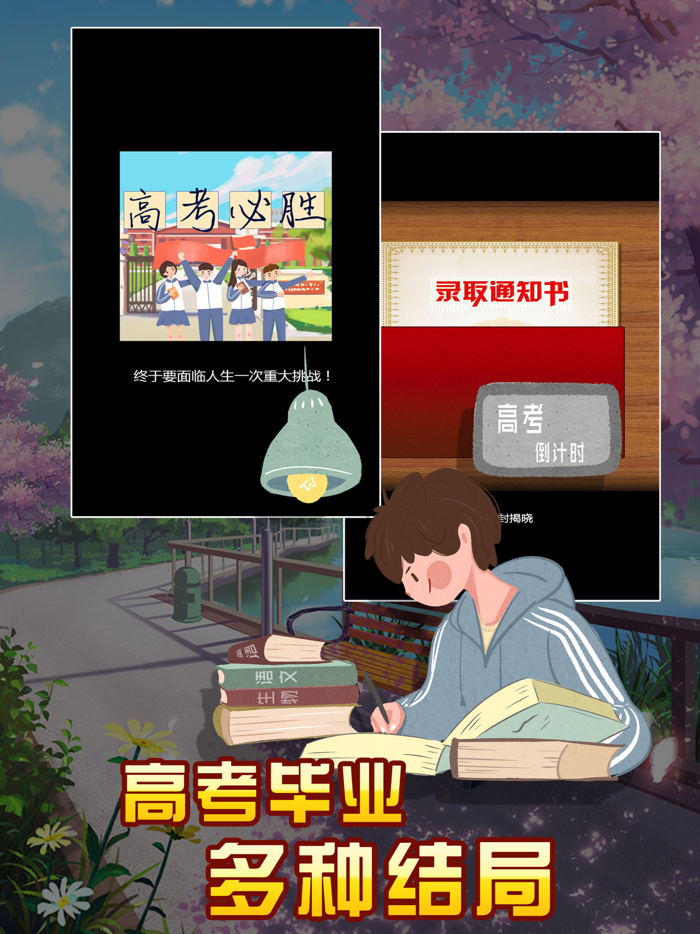 中国式家长模拟器