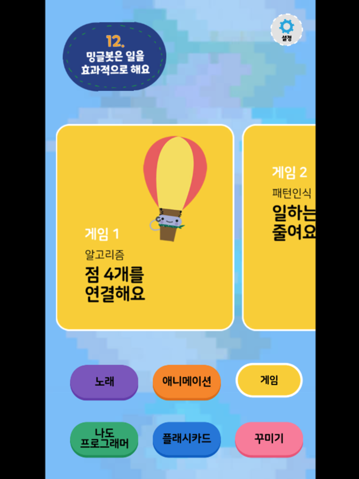 밍글봇 AI - 12Minglebot AI-12