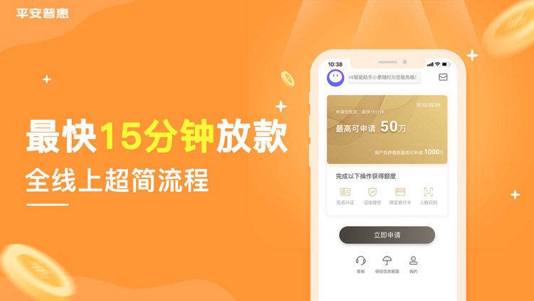 平安普惠-借钱分期信用贷款app